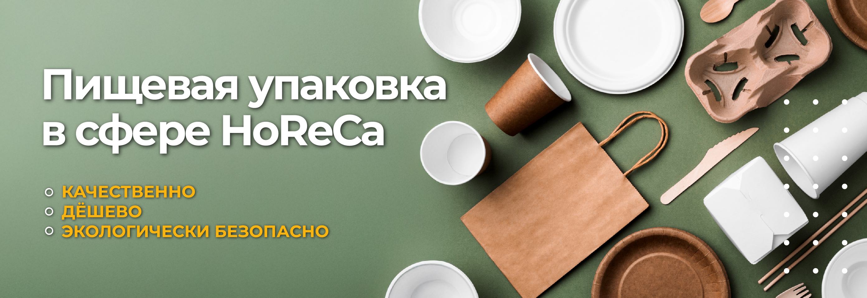 Упаковка