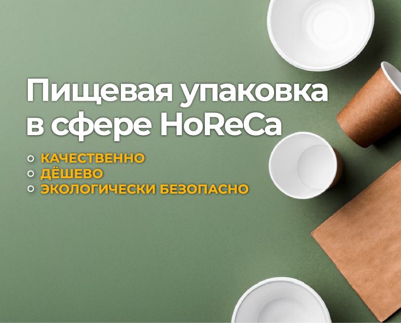 Упаковка
