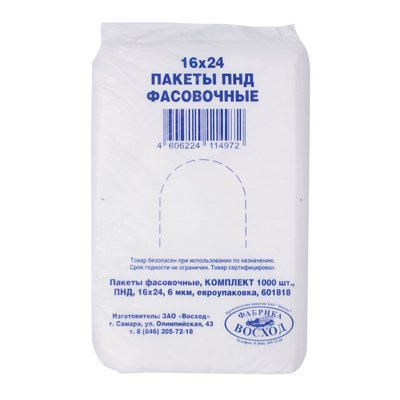 Пакеты фасовочные 16х24 см, 1000 шт/уп