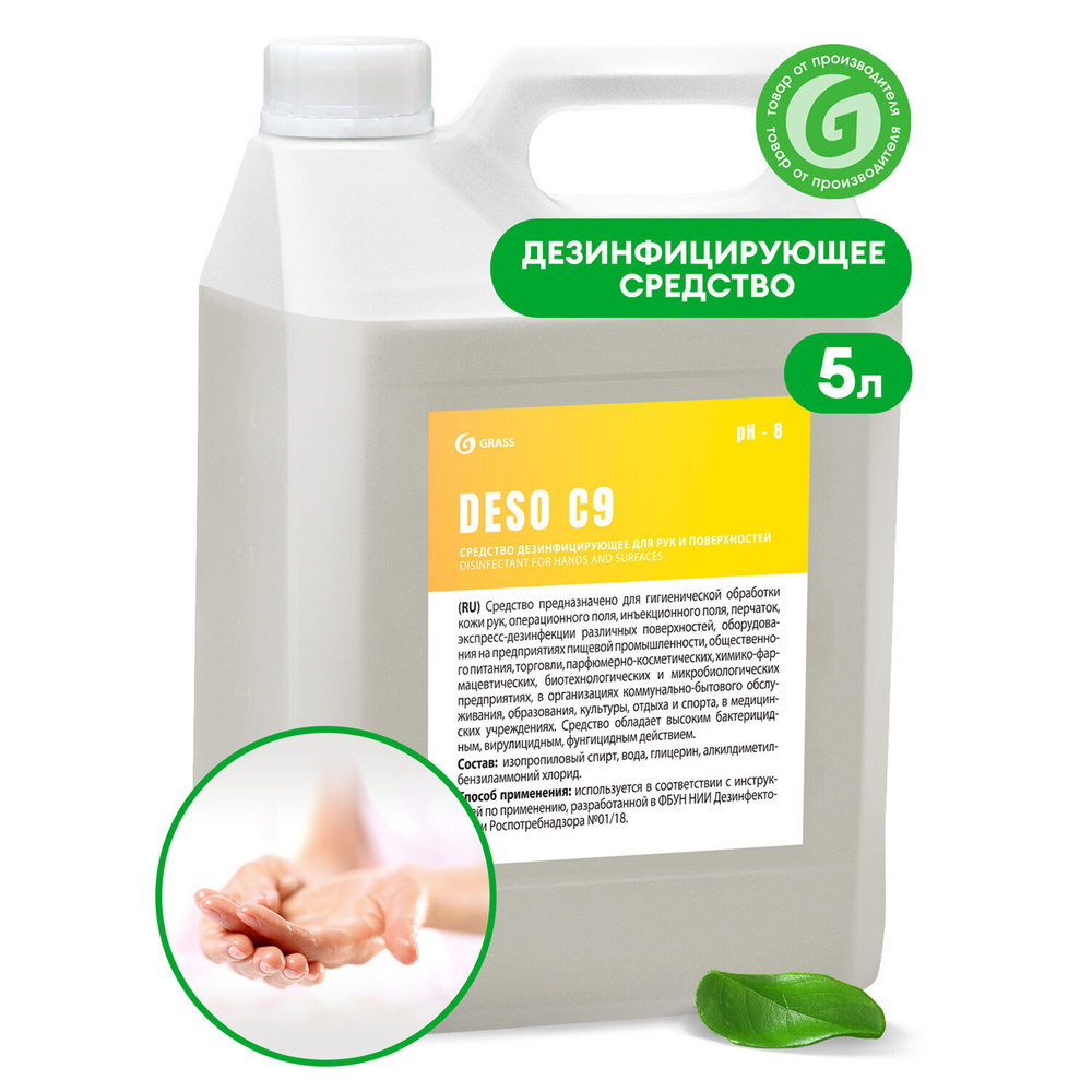 Антисептик Grass (М-Б) DESO C9 со спиртом, 5л